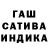 МАРИХУАНА сатива An. Bilets