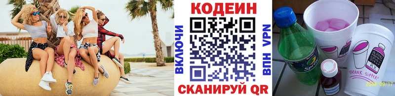 Кодеин напиток Lean (лин)  Владивосток 